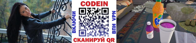 Купить закладки  Вяземский  Кодеиновый сироп Lean напиток Lean (лин) 